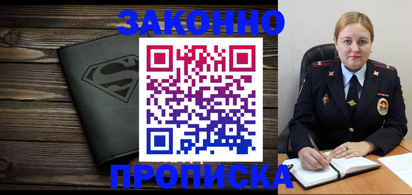 прописка для школы в Коломне
